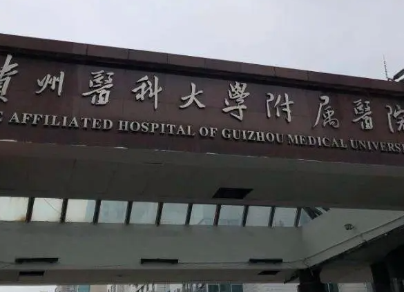 贵阳医学院附属医院烧伤整形外科怎么样？隆鼻案例+价格表详情