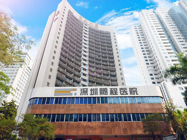 深圳鹏程整形医院胸部整形好吗？附上相关案例详情！