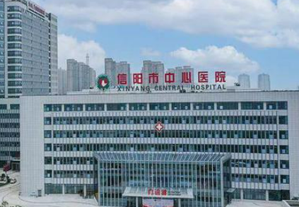 信阳中心医院烧伤整形外科如何？机构简介及口碑评价指南分享！