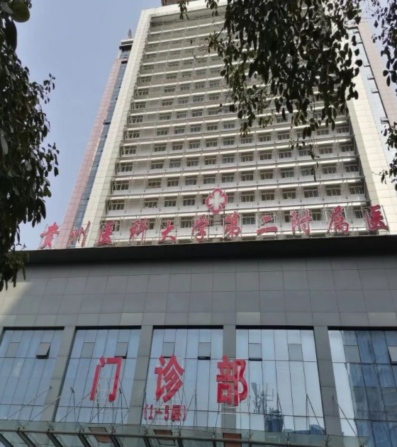 贵阳医学院第二附属医院整形美容外科怎么样？医院介绍+口碑评价