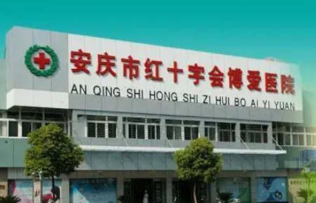 安康红十字会医院整形美容科贵吗？正规价格表/本院概况在线分享！