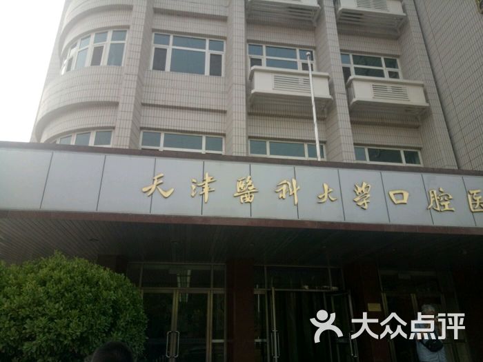 天津医科大学口腔医院口腔颌面外科，医院介绍_技术口碑可了解
