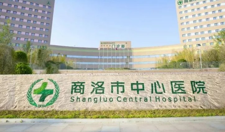 商洛中心医院整形科怎么样？医院坐诊医生信息大全公开！