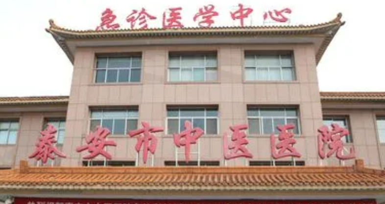 泰安中医医院医学美容门诊收费贵吗？医生点评反馈