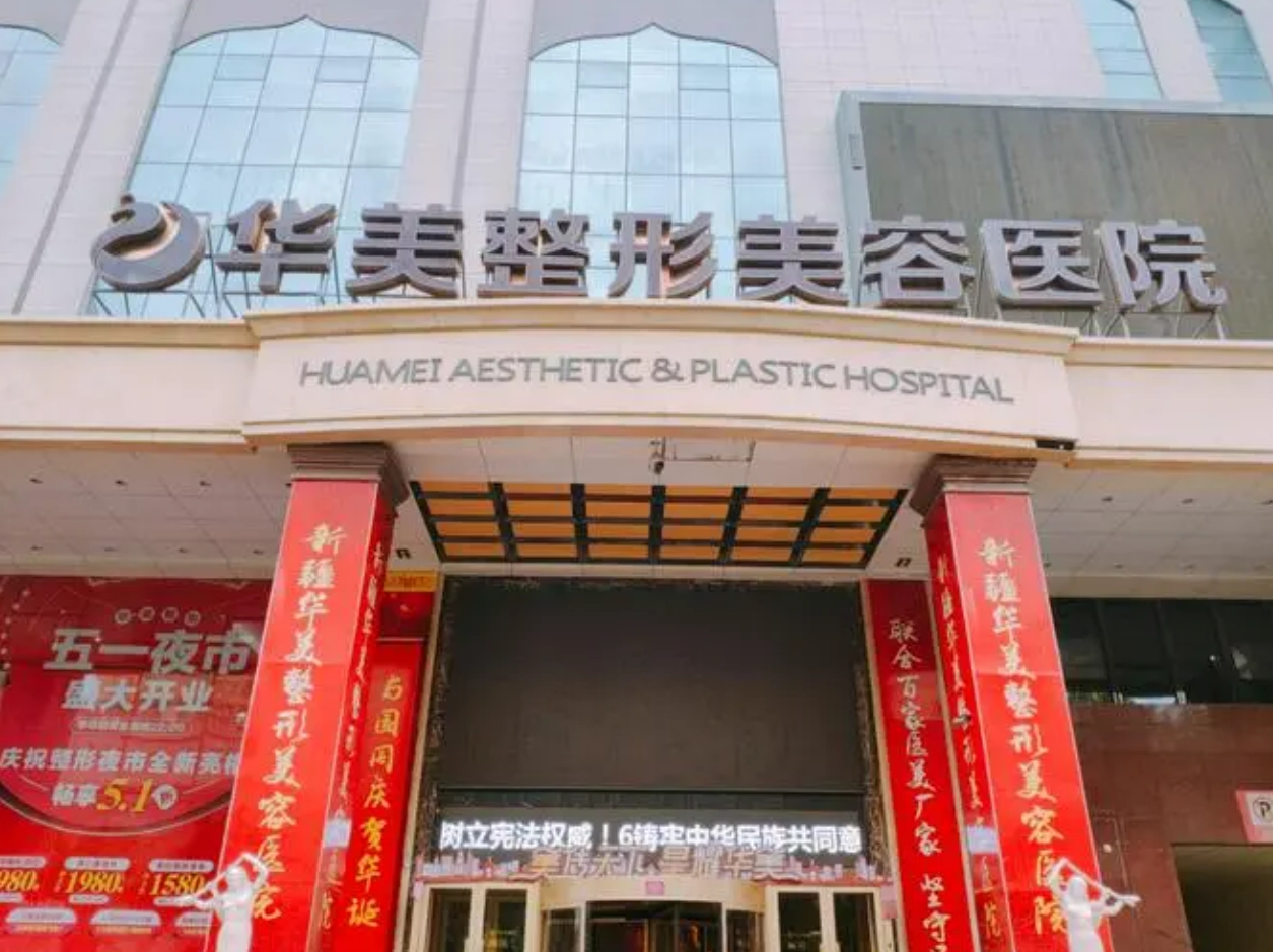 荆州华美整形医院正规吗? 附医院的相关资讯和坐诊医生推荐