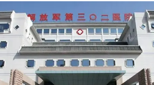 解放军第三〇三医院烧伤整形美容外科怎么样？看医院简介了解口碑好不好