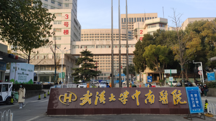 武汉大学中南医院整形科收费怎样？看机构背景资料及奖项