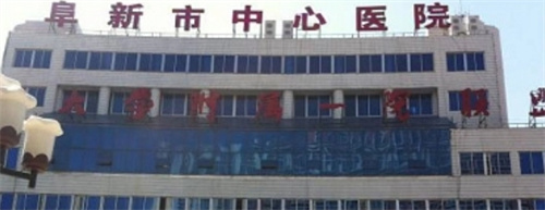 阜新市中心医院祛斑怎么样？案例参考