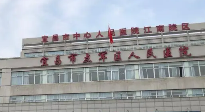 宜昌市第一人民医院整形烧伤外科正规吗？医院信息+技术优势查看！