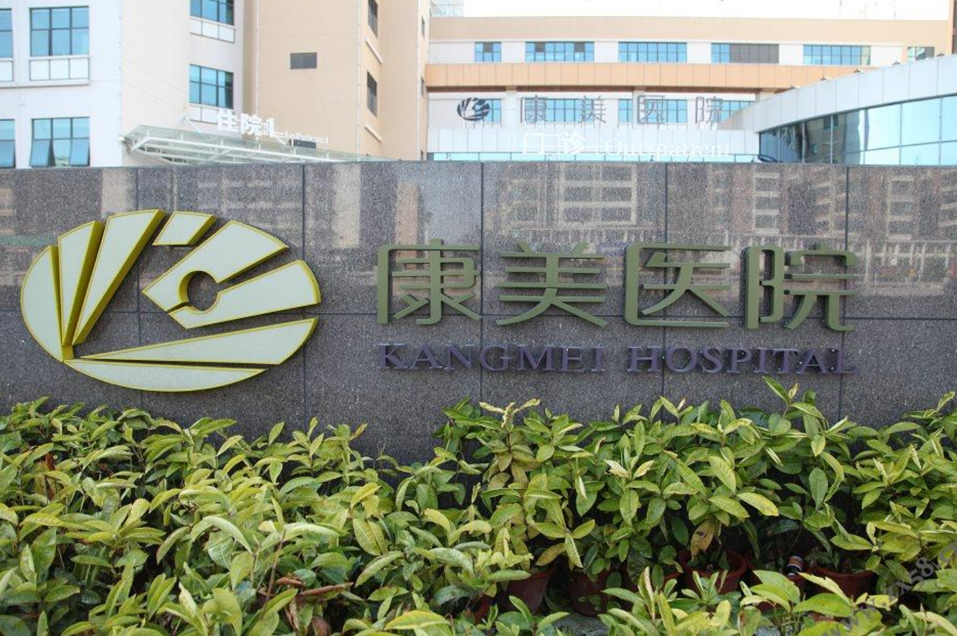 西安康美整形美容中心怎么样挂号? 医院医生介绍|案例可参考