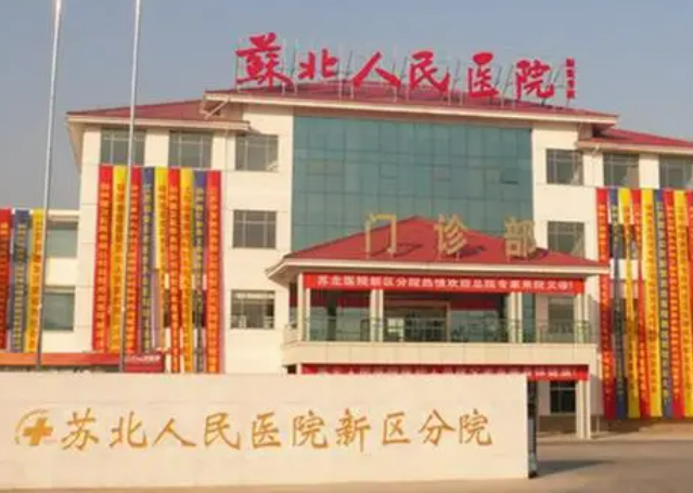 江苏省苏北人民医院整形美容中心怎么样？拿出简介、技术口碑可了解！