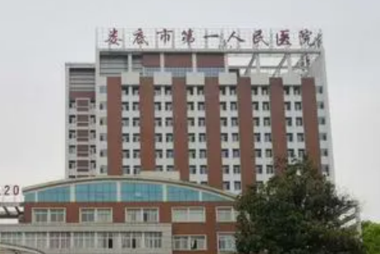 娄底市第一人民医院烧伤整形外科收费标准讲述！含人气医生攻略