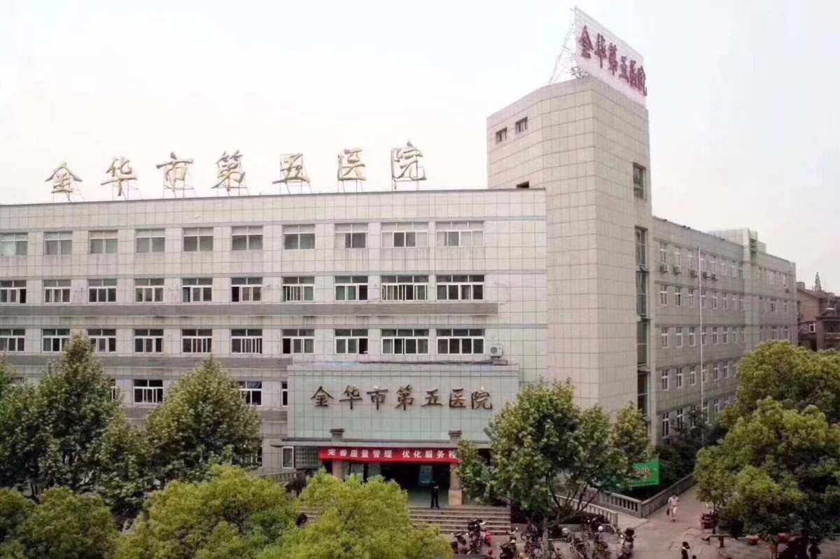 金华市第五医院医疗美容科怎么样？高人气口碑医院/相关问答/案例