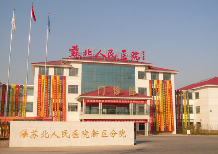 苏北人民医院整形科怎么样?医院资料&收费标准&技术优势