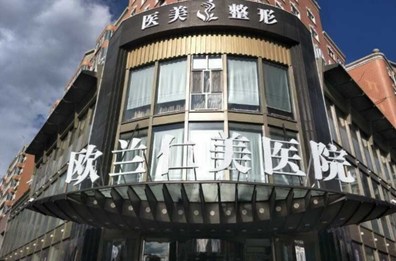 哈尔滨欧兰仁美整形医院门诊部靠谱吗? 附医院资讯分享和靠谱医生坐诊