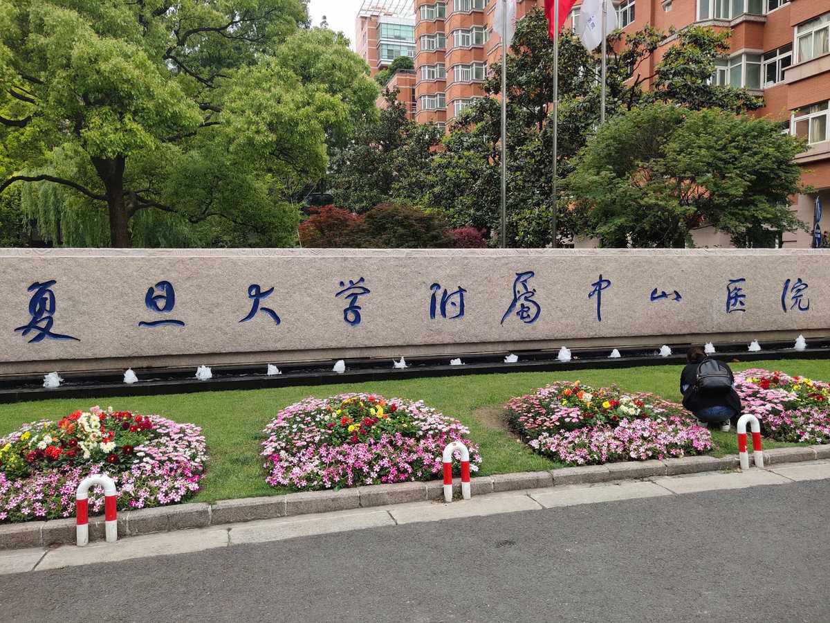 上海复旦大学附属中山医院怎么样？内附医院信息＋口碑评价