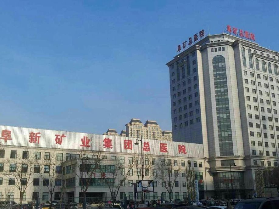 辽源矿业集团总医院整形科怎么样？实力医院推荐
