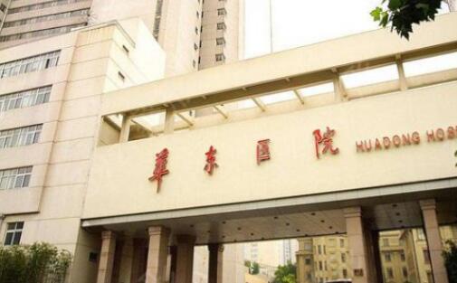 华东医院整形科双眼皮费用？技术高口碑好、附特色项目