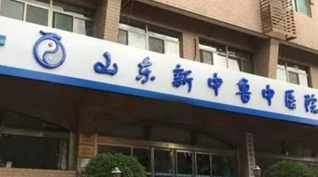 山东中医药大学中鲁医院激光整形美容中心好不好？口碑详情！附医生名单_特色项目