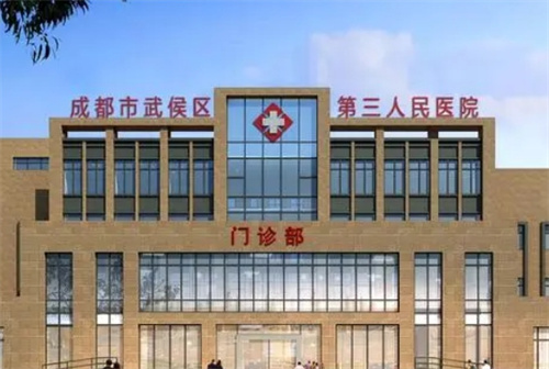 成都第三人民医院隆鼻怎么样？简介+医生列表