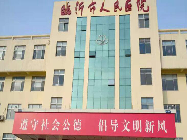 临沂市人民医院医学美容科门诊好不好？科室资料、口碑医生和价格收费情况了解！