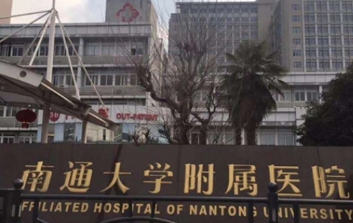 南通大学附属医院可以做双眼皮吗？医疗资源好，医院规模大