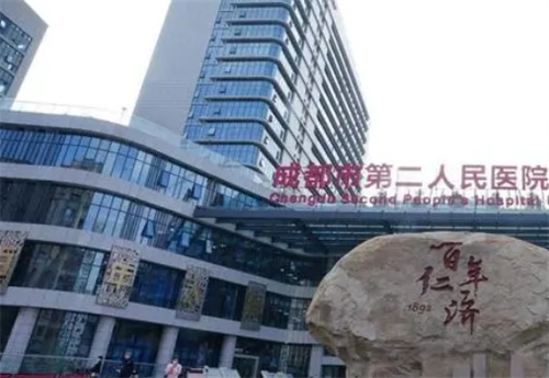 成都市第二人民医院吸脂怎么样？吸脂是特色
