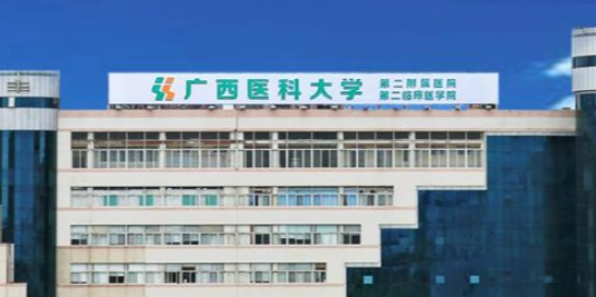 广西医科大学第二附属医院医疗美容科靠谱吗？可看价格收费及医院口碑信息！