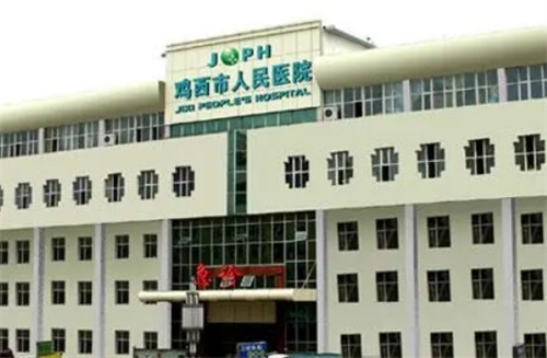鸡西市人民医院整形科怎么样？医院实力曝光