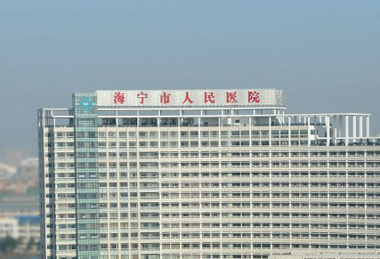 海宁市人民医院医疗美容科简介全新上线！含技术特点介绍！