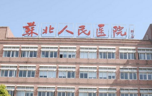苏北人民医院整形美容科双眼皮多少钱 价目表一览 医生名单一览