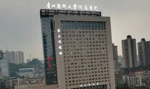 贵州医科大学附属医院整形科可以植发吗，效果如何呢