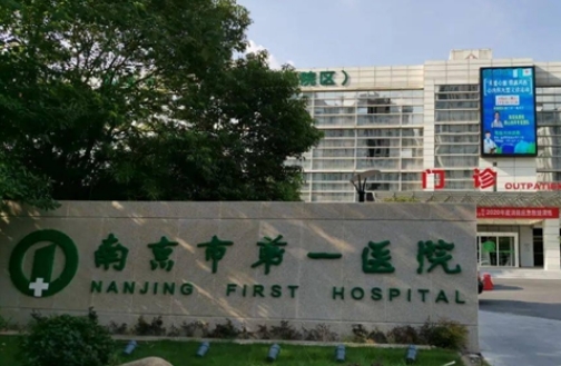 南京第一医院整形科激光祛斑多少钱？专家推荐、设备专业