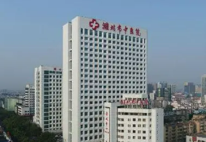 潍坊市中医院医学美容整形科好不好？看正规医生简介及价格收费表！