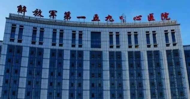 解放军159医院整形美容外科好吗？从价格表及手术医生擅长比较