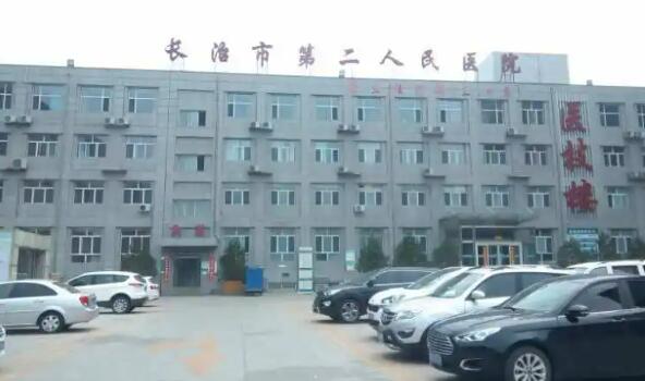 长治市第二人民医院整形外科实力如何？精选医生选择，医院详情了解！