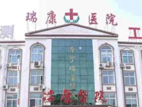 瑞康医院整形美容科好不好？看简介及价格参考对比！