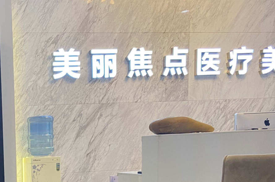 南宁美丽焦点整形医院怎么样？隆鼻价格参考+问答+案例分享
