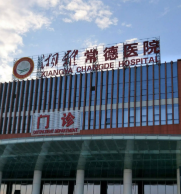湘雅常德医院整形美容烧伤皮肤科怎么样？去皱纹案例分享+医院信息分享