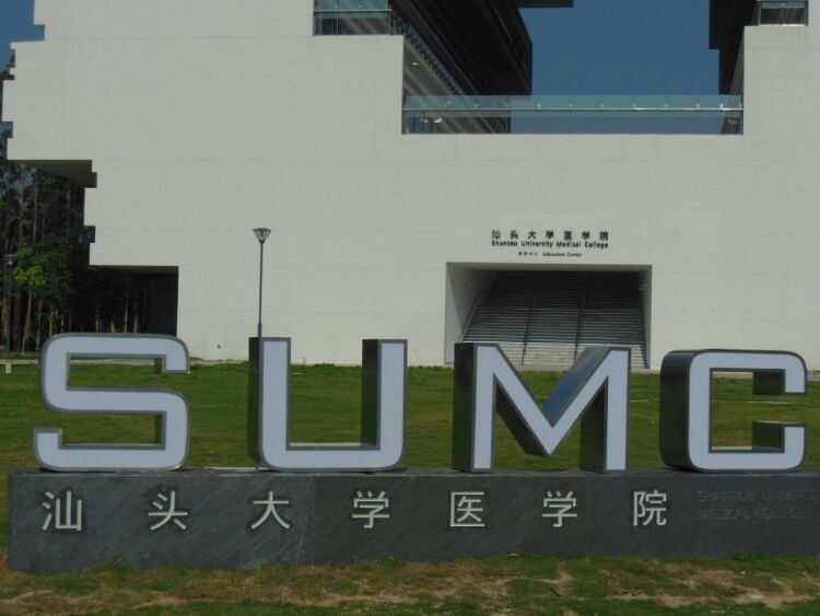 汕头大学医学院第一附属医院医学美容中心，口碑医院分享