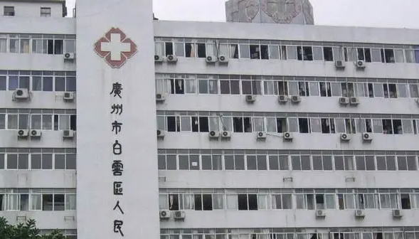 广州市白云区第一人民医院烧伤整形科好吗？医院介绍+真人案例分享