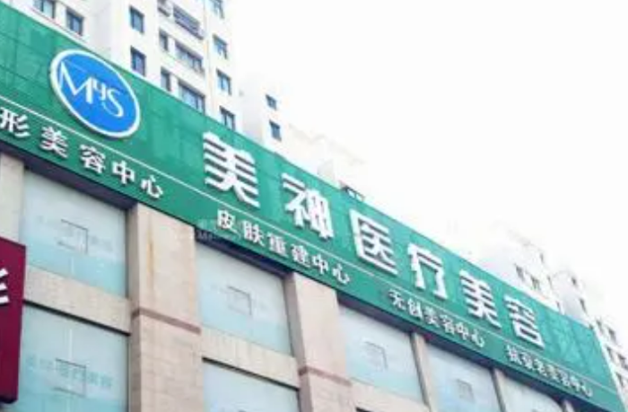 沈阳鑫美神美容整形医院怎么样？医生信息科普，附上2023价格表