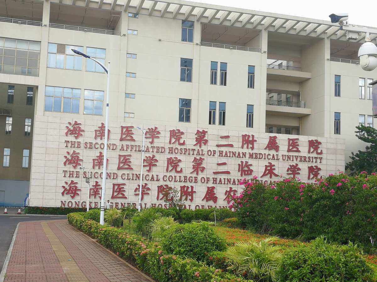 海南医学院第二附属医院颌面整形外科，实力医院+相关问答+口碑评价