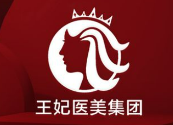 海南王妃医疗美容诊所怎么样?点击查看医院信息