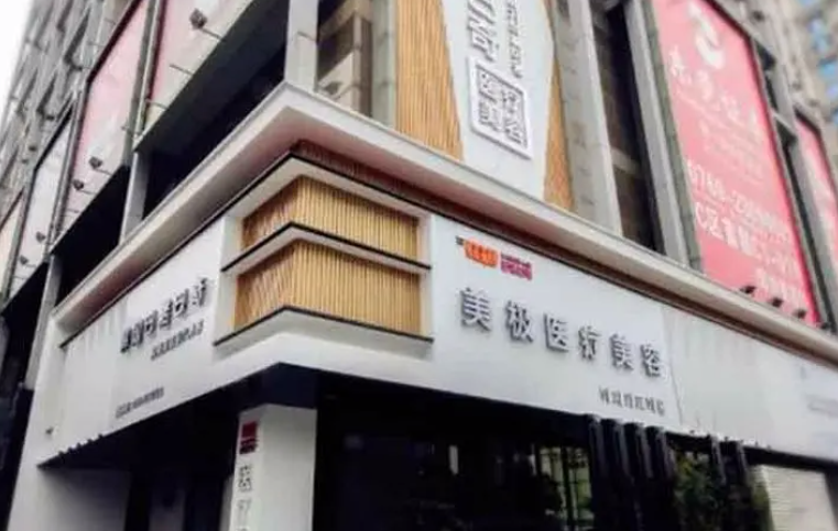 南京美极医疗美容医院怎么样？医院介绍|医生口碑