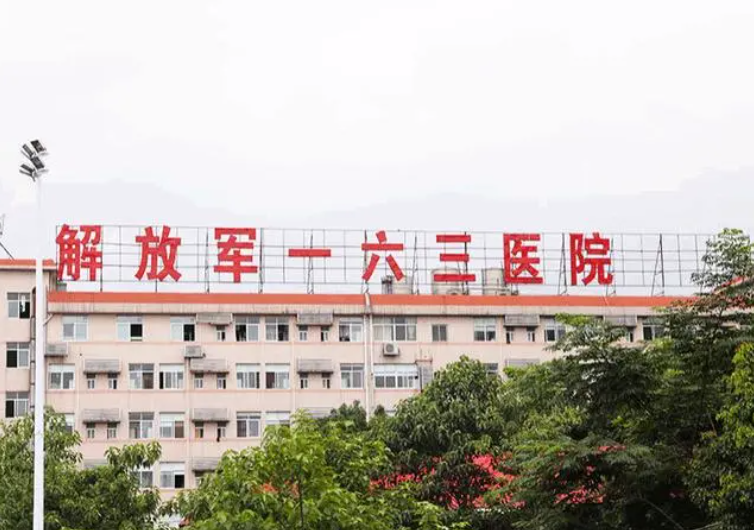 中国人民解放军第一六三医院整形美容中心怎么样？案例分享+相关问答