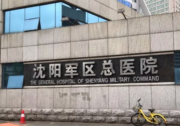 沈阳军区总医院美容科怎么样？隆鼻案例+相关问答+医院资料