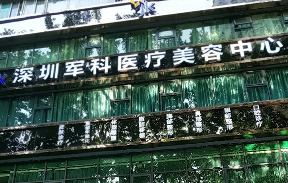 深圳军科整形美容医院好吗？隆胸效果展示