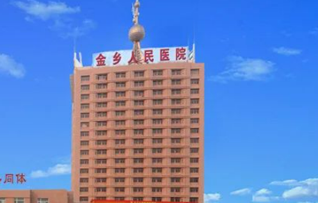 金乡县人民医院医学美容科价格是多少？参考费用分享！医院口碑测评