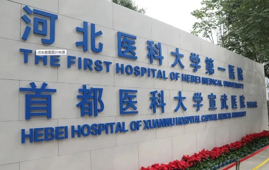 河北医科大学第一医院烧伤整形科好吗？抽脂更身材更棒